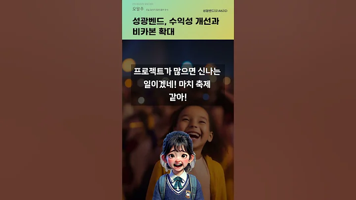 성광벤드, 수익성 개선과 비카본 확대 #20240826#주식#증권정보#주식정보