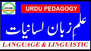 Language And Linguistic Zuban Aur Lisaniyaat زبان اور علم زبان Teaching Exam  CTET  BTET  RPSC LECTU