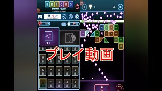 【ブリックスブレーカークエスト#1】クラシック　プレイ動画 screenshot 1