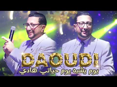   يوم يشبه يوم حياتي هادي احساس رائع سهرة حية