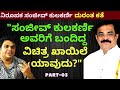 'ಸಂಜೀವ್ ಕುಲಕರ್ಣಿ ಆಸ್ಪತ್ರೆ ಖರ್ಚಿಗೆ 35 ಲಕ್ಷ ದುಡ್ಡು ಕೊಟ್ಟವರು ಯಾರು?'-E3-Anchor Sanjeev Kulkarni-#param