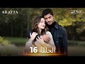 Arafta أرافتا الحلقة 16 كاملة مسلسل تركي مترجم للعربية Arabic Sub Arafta Arabic 