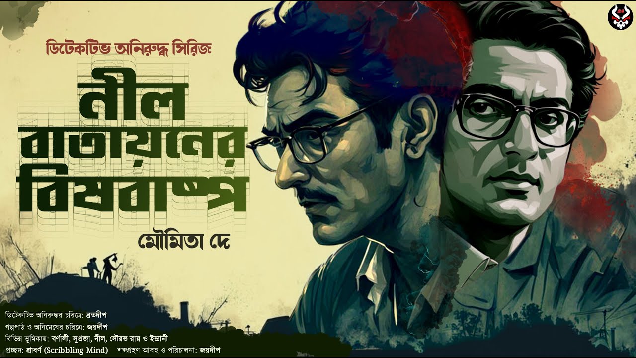      Bengali Detective Story New  Goyenda Audio Golpo  Suspense nishidaak