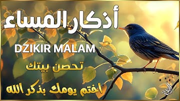 اذكار المساء 🌙✨ "اختم يومك بذكر الله لتحصن نفسك وتملأ قلبك بالطمأنينة 💚 Evening azkar By Alaa Aqel