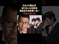 発想がぶっ飛んでいる中井貴一　#中井貴一 #感動する話