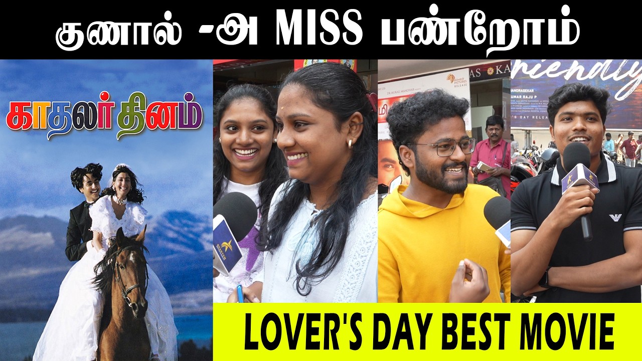 KADHALAR DHINAM Re-release public review l Public opinion l Movie Review  