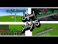 شرح اسهل 5 اوامر في ماين كرافت اخر وحده راح تصدمك