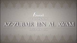 Download Lagu AZ-ZOUBAIR IBN AL AWAM - NADER ABOU ANAS MP3 Download Lagu AZ-ZOUBAIR IBN AL AWAM - NADER ABOU ANAS MP3
