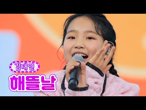 【클린버전】 김태연 - 해뜰날 ❤화요일은 밤이 좋아 5화❤ TV CHOSUN 220104 방송