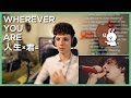 ONE OK ROCK • Wherever You Are • 人生×君= Tour • Reaction Video • FANNIX