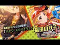 ゲーム「アイドルマスター ミリオンライブ! シアターデイズ」福田 のり子スペシャル動画【アイドルマスター】