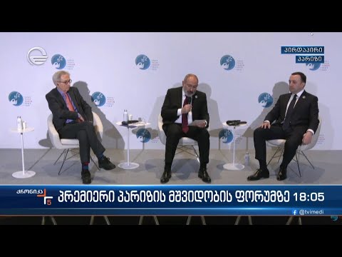 ქრონიკა 17:00 საათზე - 10 ნოემბერი, 2023 წელი