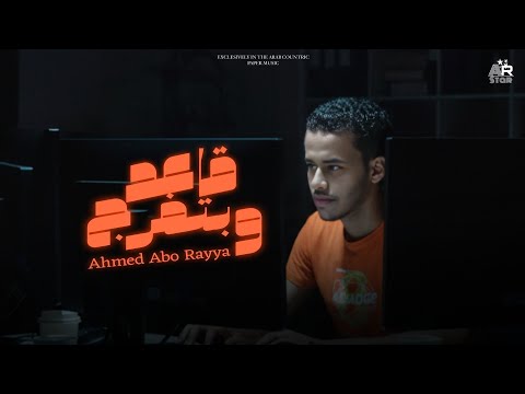 قاعد وبتفرج واراقب في اللي حواليا والسلام امانة احمد ابوريا توزيع محمد ليكا  
