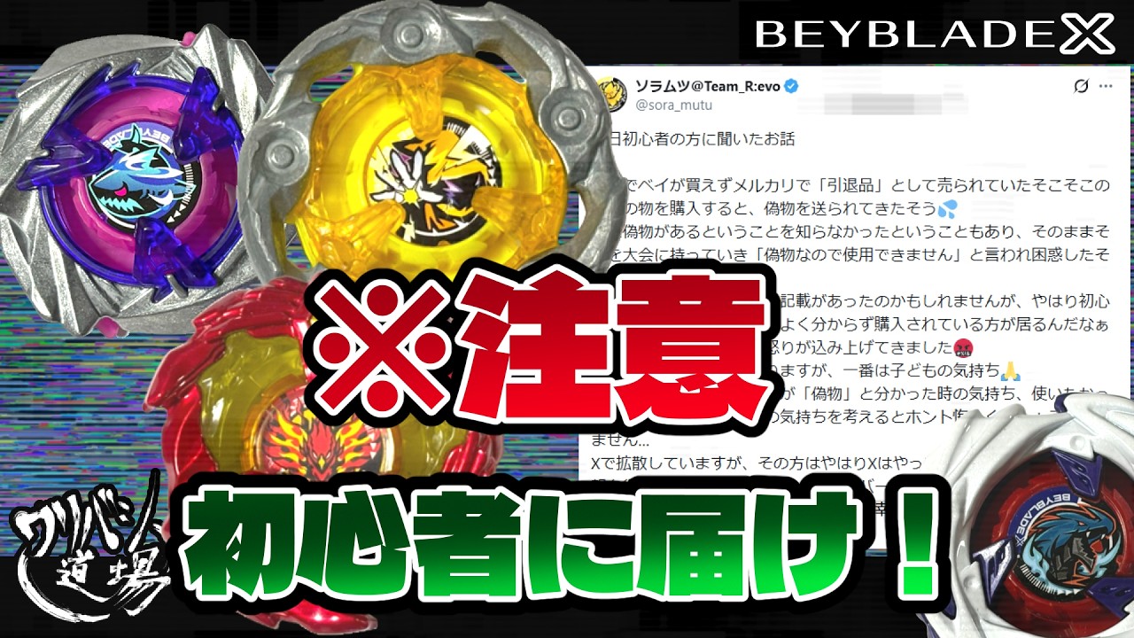 Beyblade X】※Caution: Must-watch for beginners! A true story