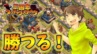 【ゆっくり実況】鍛え上げた武将でランキング上位を勝ち取る【三国志タクティクスデルタ】