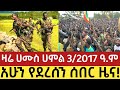 Ethiopia сИ сЙасИн сЛЬсКУ Ethiopian News Today Bbc News Voa Amharic 10 July 2025 Ethiopia сИ сЙасИн сЛЬсКУ Ethiopian News Today Bbc News Voa Amharic 10 July 2025