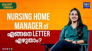 OET Writing | Nursing Home Managerന് എങ്ങനെ letter എഴുതാം?