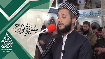سورة نوح .. كاملة || من اجمل تلاوات للقارئ مصطفی فاروق الكردي