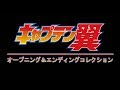 【Nostalgic】[Captain TSUBASA]Opening &amp; Ending Cellection(1983-2002)