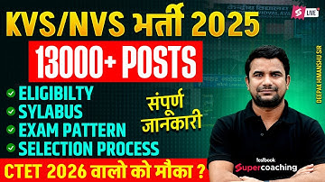 KVS/NVS Vacancy 2025 Out | KVS/NVS Syllabus, Exam Pattern, Eligibility & Selection Process 2025 | DH
