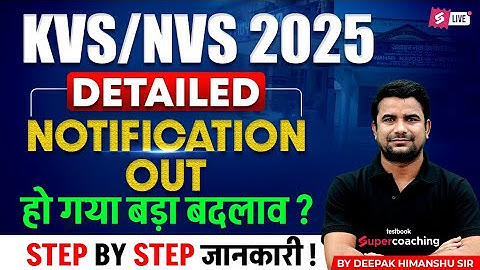 KVS/NVS New Vacancy 2025 Out | KVS/NVS Notification 2025 | KVS/NVS Vacancy Changes😱 | DH Sir