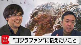 放送で語り切れなかった「ゴジラ」秘話　山崎貴監督が明かす アプリ、AIの活用も？（2024年4月5日） ＃WBS