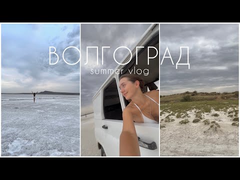 НЕДЕЛЯ НА КАНИКУЛАХ: Волгоград - кофейни, локации и время с семьей