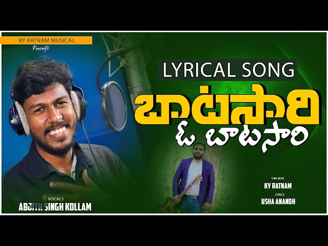 బాటసారి ఓ బాటసారి | Batasari Ohh Batasari | Lyrical Song | KY Ratnam | Usha Anandh | Abjith Singh class=