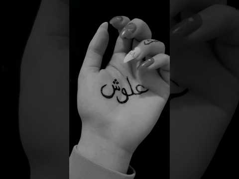 حالات واتس ياعلي حبك بروح اشتركو بالقناه حبايب قلبي