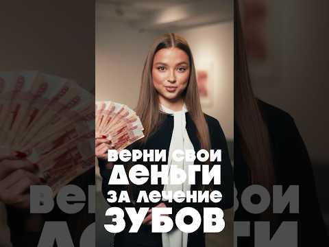 Как получить налоговый вычет за лечение #зубы #лечение #деньги #налоги