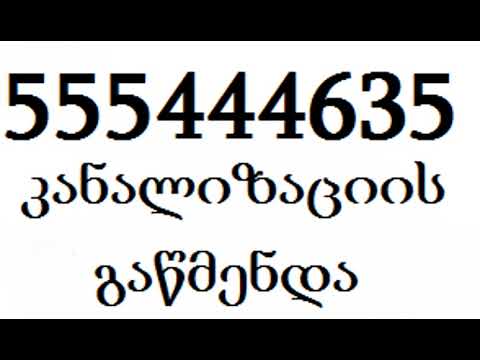 სანტექნიკი ბინაზე გამოძახებით / კანალიზაციის გაწმენდა 555 444 635