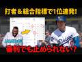 【大谷翔平】13失点惨敗の裏で“異常値”が判明…OPS.939&WAR両首位にオルティスが思わず笑った理由