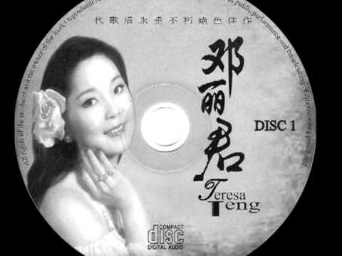 Teresa Teng: เชี่ย ซื่อ หนี่ เตอะ เวิน โหยว