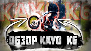 Обзор Kayo k6. Правдивый отзыв о кайо.