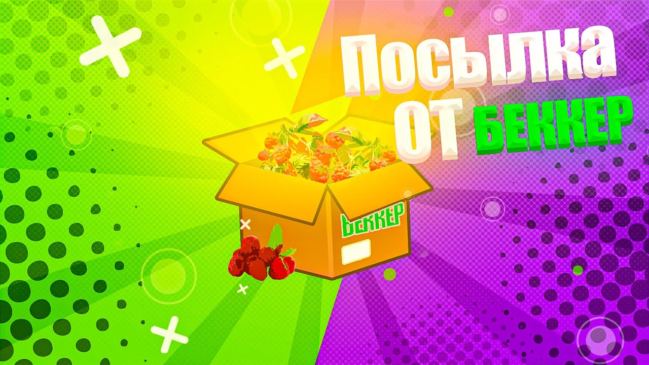 Питомник Беккер Интернет Магазин