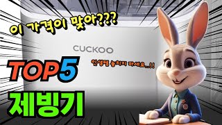 완전종결 제빙기 베스트5! 제품 비교 분석