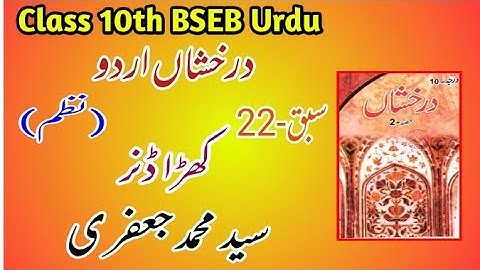 Class 10th Darakhshan Urdu Chapter-22All Question Answer.