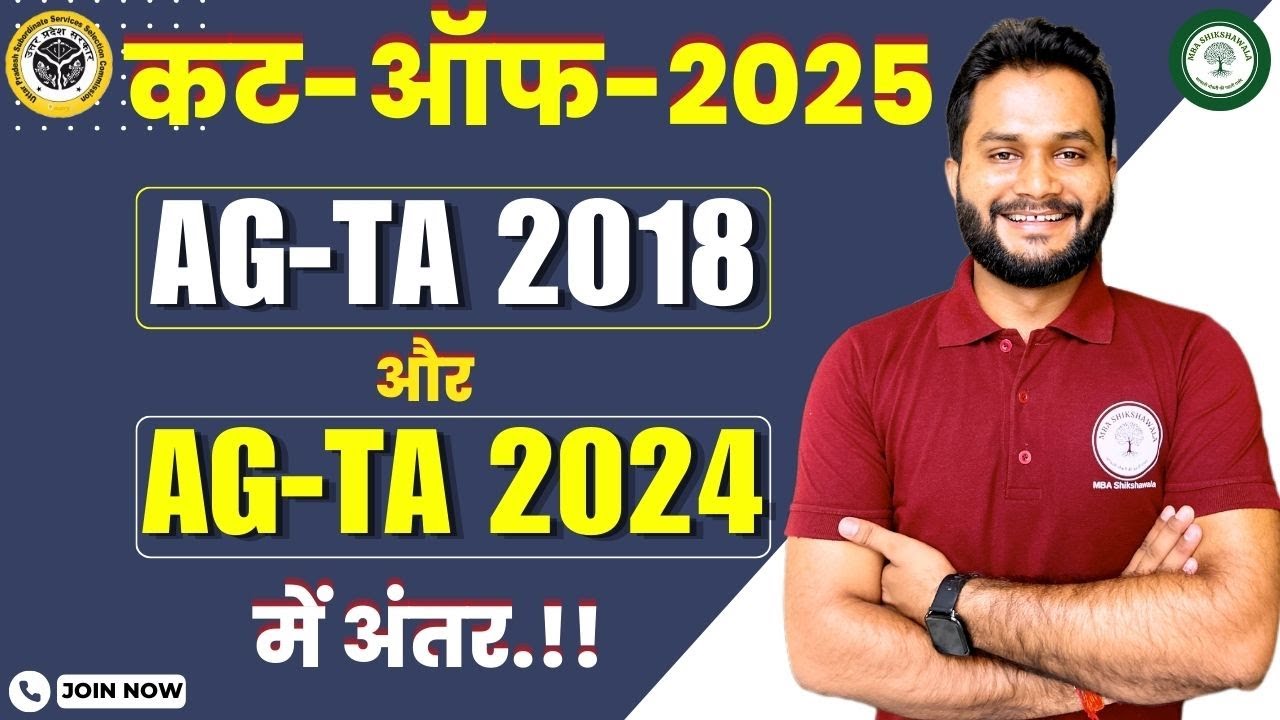 UPSSSC AG-TA -2018-19 और 2024-25 में अंतर/2018 के आधार पर AG-TA -2025 फ़ाइनल कट-आफ/BY RAJ YADAV SIR