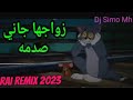 زوجها جاني صدما سا ينسيني يما Ray Remix 2023 