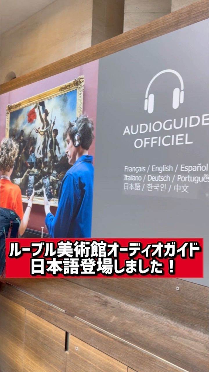 Paris Museum] Louvre Museum Audio Guide 
