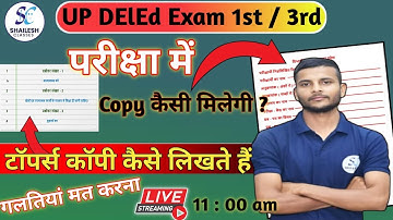 UP DElEd copy kaise likhe / up deled एग्जाम कॉपी कैसे लिखें  / shailesh classes