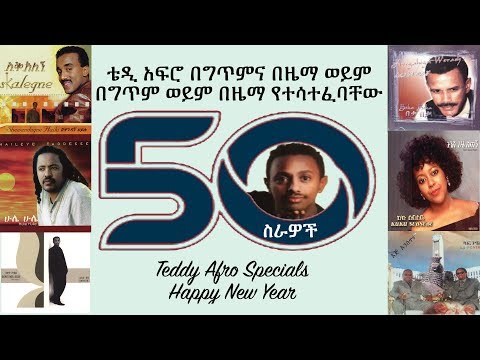 Teddy Afro Specials 50 Lyrics Or And Melody Collections Teddy Afro Gave For Other Artists