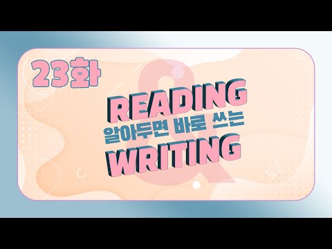 [초등영어] 알바쓰 <strong>Reading</strong> &amp;amp; Writing 23회
