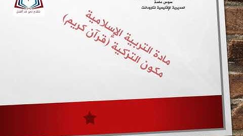 سورة الجن - ج 1 -