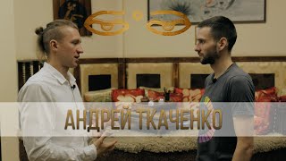 Андрей Ткаченко - современная йога, Кастанеда, йогатерапия.