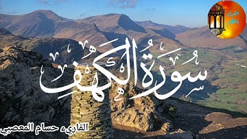 سورة الكهف 💚 بصوت جميل كأنه نزل من السماء استمع إليها ولاتحرم نفسك أجر قراءة سورة الكهف يوم الجمعة 🤲