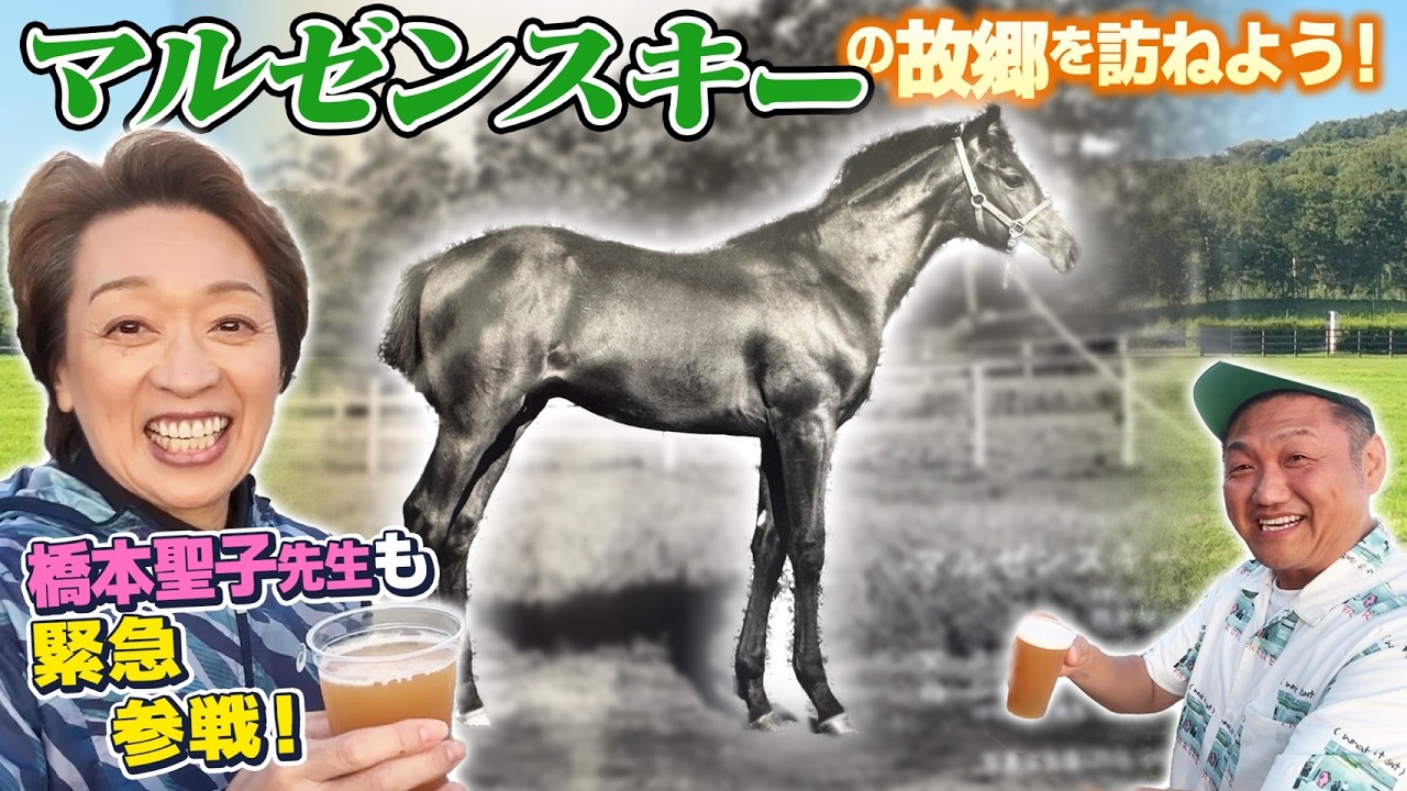 橋本 牧場 橋本 聖子