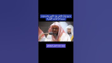 تلاوة خاشعة سعود الشريم #سعود_الشريم #تلاوة_خاشعة #تلاوات #قران_كريم #اكسبلور  #قرآن #fy #fyp#quran
