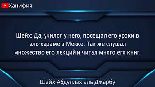 Мнение шейха Усеймина в вопросе оправдание по невежеству - шейх Абдуллах аль Джарбу