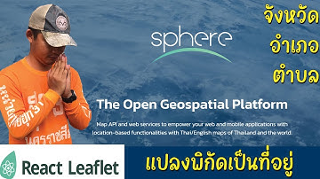สอน Full Stack การใช้แผนที่ | แปลงพิกัดเป็นที่อยู่ SPHERE GISTDA | React-Leaflet #14